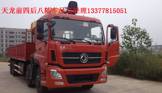 東風(fēng)天龍隨車起重運(yùn)輸車圖片