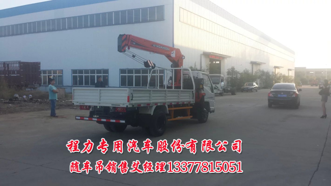 隨車起重運(yùn)輸車