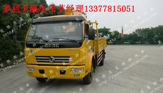 小型多利卡隨車吊