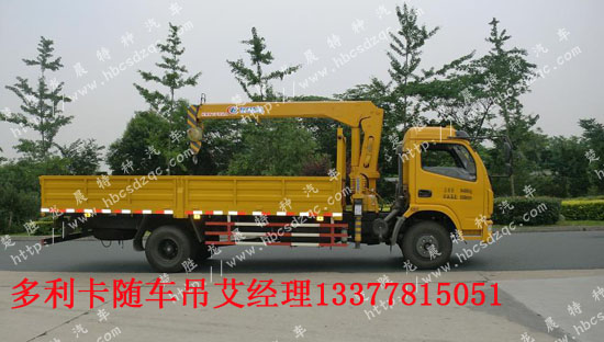 小型多利卡隨車吊