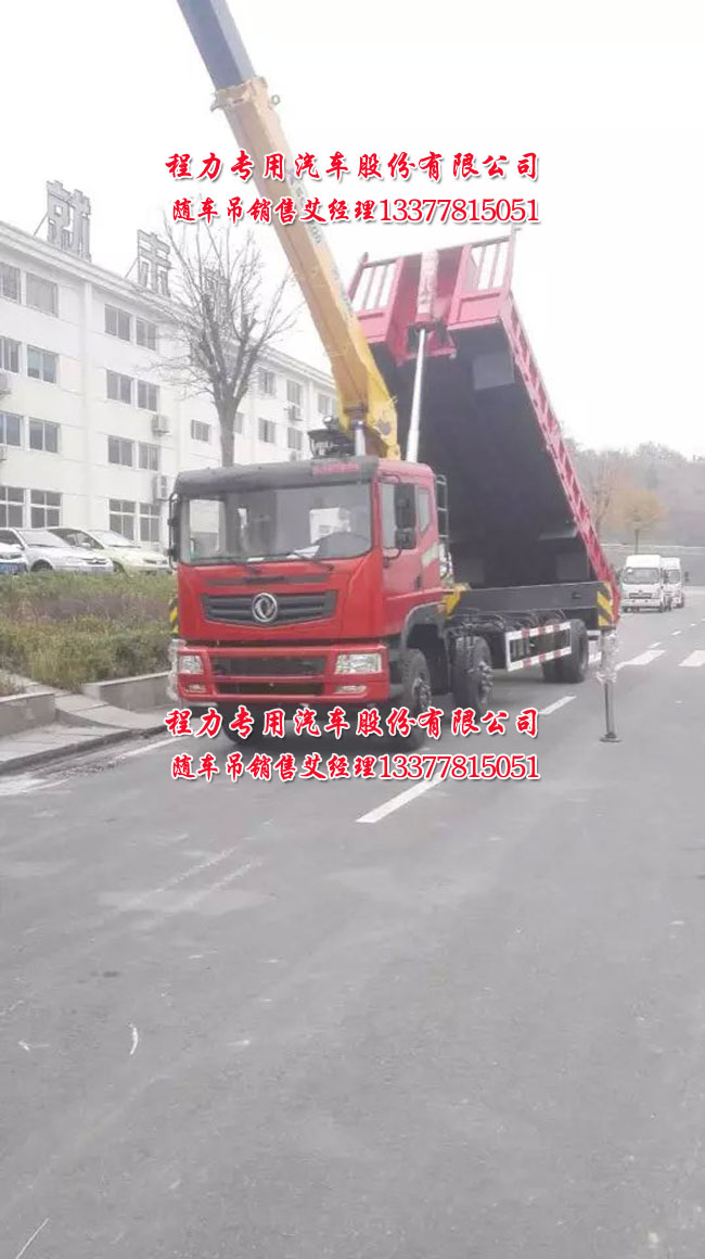 多功能隨車吊|自卸吊|東風(fēng)三軸自卸吊|三軸隨車吊帶自卸