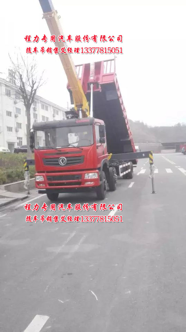 多功能隨車吊|自卸吊|東風(fēng)三軸自卸吊|三軸隨車吊帶自卸