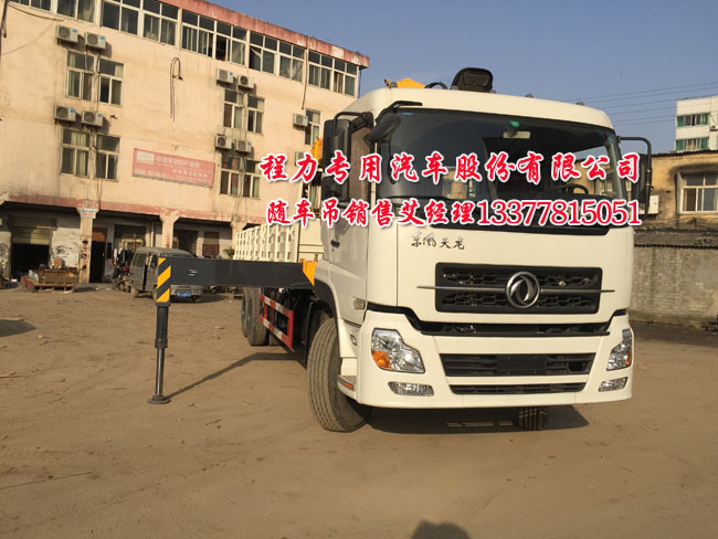 東風(fēng)天龍隨車吊