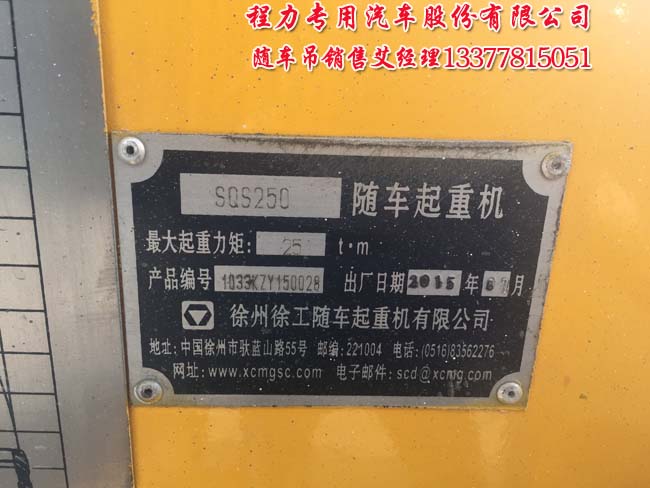 天龍后八輪隨車起重運(yùn)輸車