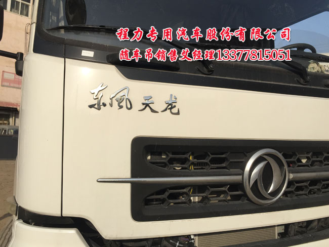 東風天龍后雙橋隨車吊