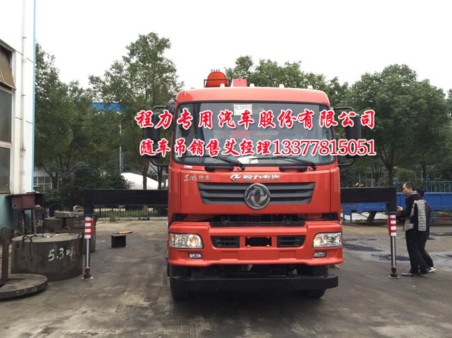 隨車起重運輸車