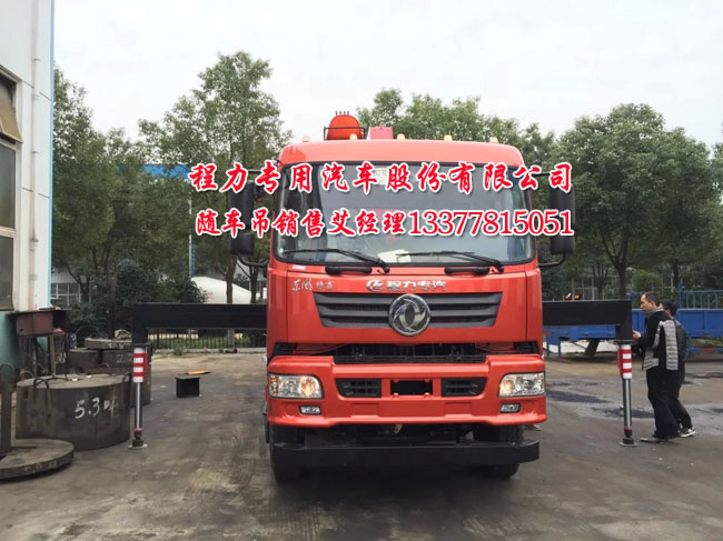 前四后四隨車起重運輸車