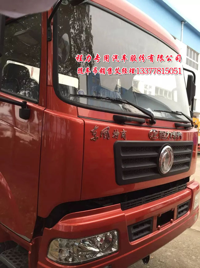 隨車起重運(yùn)輸車