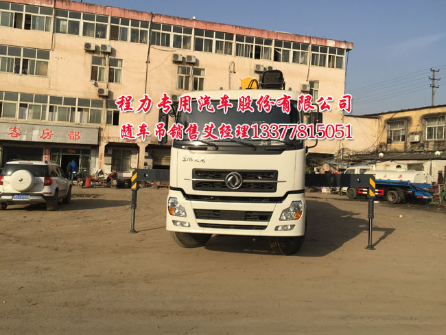 東風天龍后雙橋隨車起重運輸車