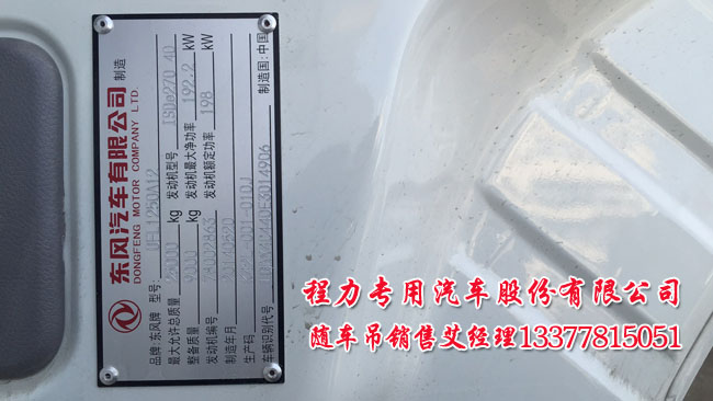 10噸14噸12噸東風(fēng)天龍后雙橋隨車吊