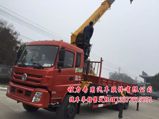 東風(fēng)后雙橋隨車(chē)起重運(yùn)輸車(chē)