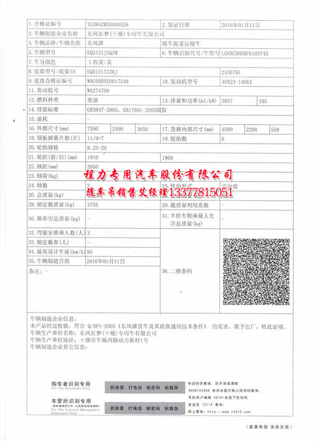 雙橋華菱隨車起重運(yùn)輸車