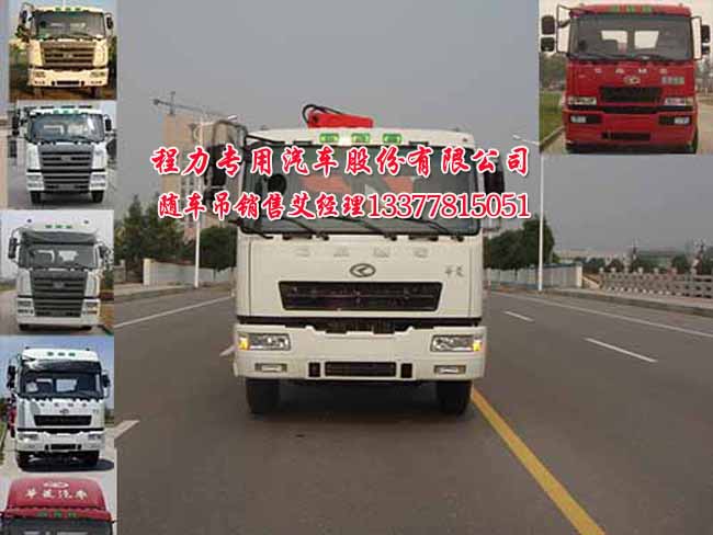 后雙橋華菱隨車吊