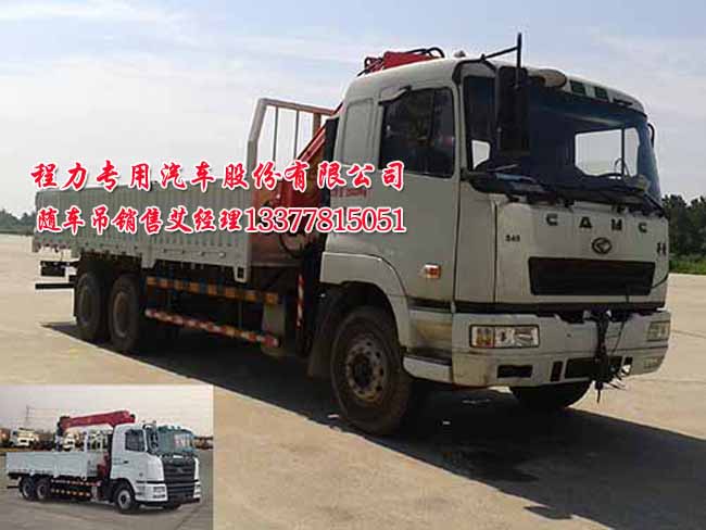 后雙橋華菱隨車吊