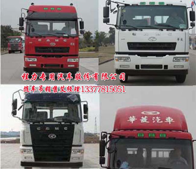 后雙橋華菱隨車吊