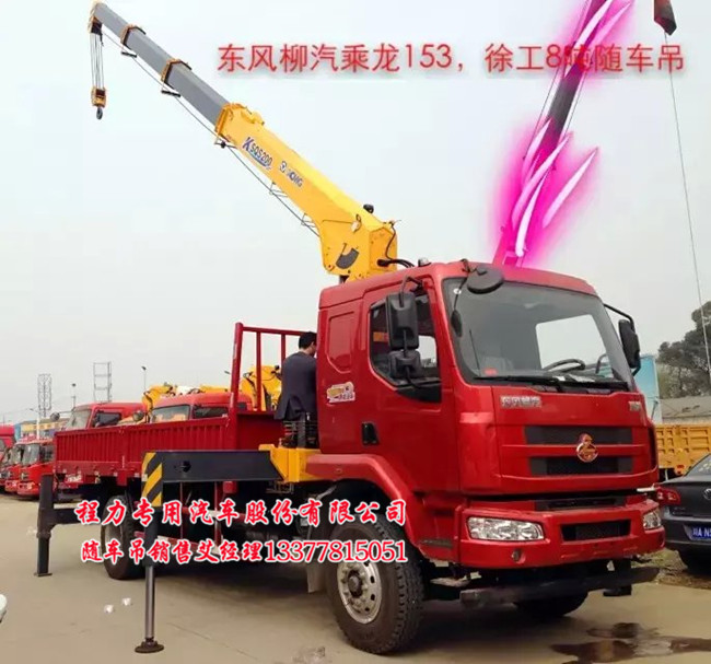 后雙橋華菱隨車吊