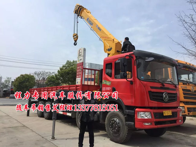 創(chuàng)普隨車起重運(yùn)輸車