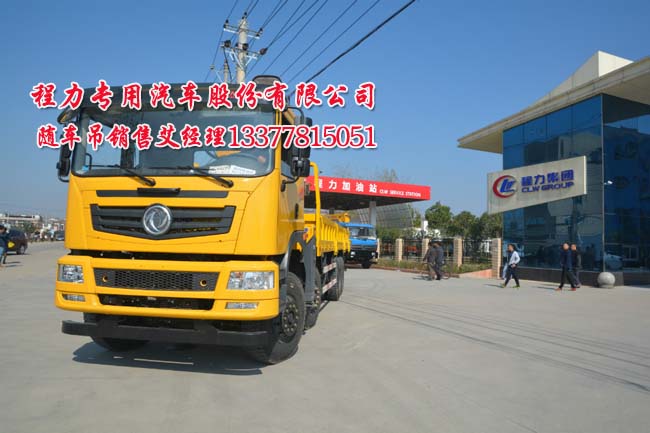 前四后八東風(fēng)創(chuàng)普隨車吊