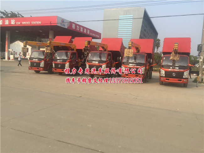 東風(fēng)福瑞卡藍(lán)牌隨車吊