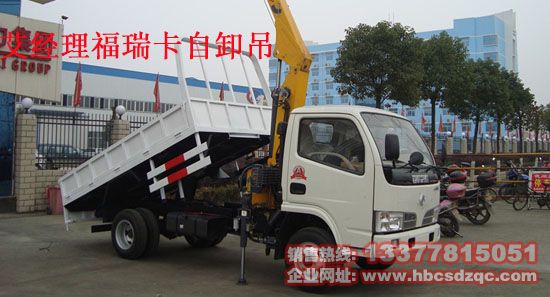 小型自卸吊圖片福瑞卡自卸吊價格圖片