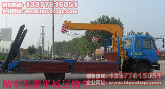 多功隨車吊帶平板運輸車價格多功能圖片圖片