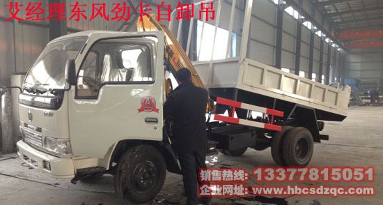 隨車吊帶自卸吊_小型隨車吊_勁卡自卸吊圖片