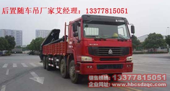 重汽后置隨車吊前四后八后置隨車起重運(yùn)輸車龍帝牌SLA5311JSQZ圖片