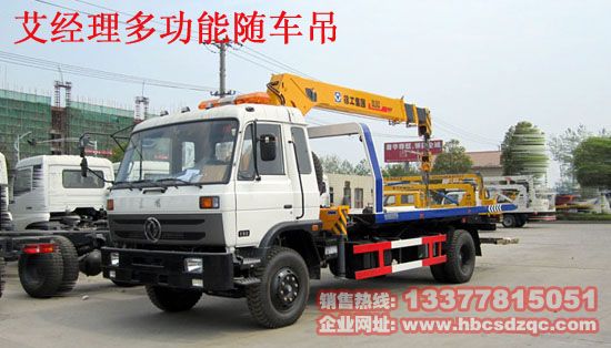 多功能隨車吊 153帶吊機清障車圖片