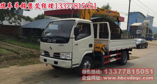 東風(fēng)多利卡隨車吊藍(lán)牌隨車吊圖片