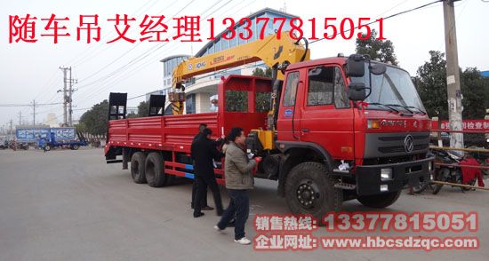 隨車吊帶平板運(yùn)輸車12噸華神牌隨車起重運(yùn)輸車圖片