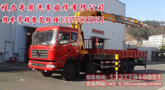 16噸隨車吊特商牌DFE5311JSQF1隨車起重運(yùn)輸車圖片