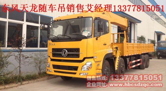 大馬力康機(jī)隨車吊16噸起重運(yùn)輸車圖片