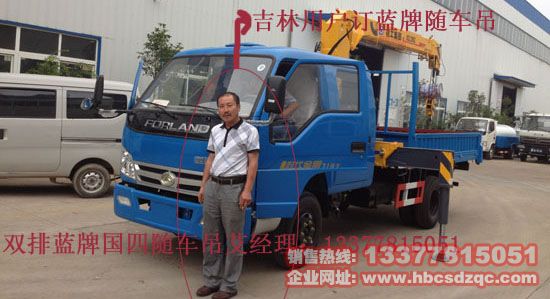 BJ5042JSQ-G2福田雙排藍(lán)牌隨車吊價(jià)格圖片